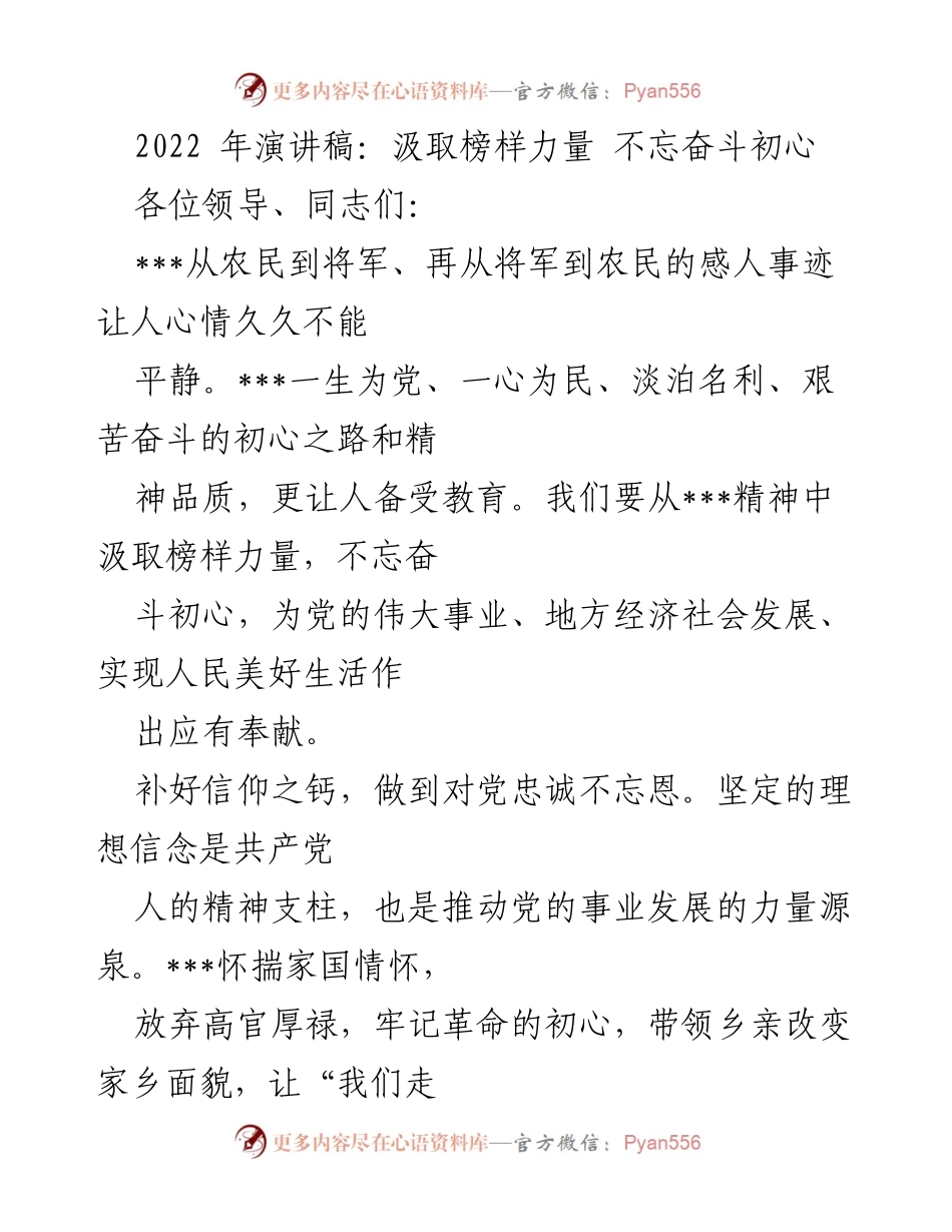 [发言] 纪念活动 - 汲取榜样力量，铭记奋斗初心.docx_第1页