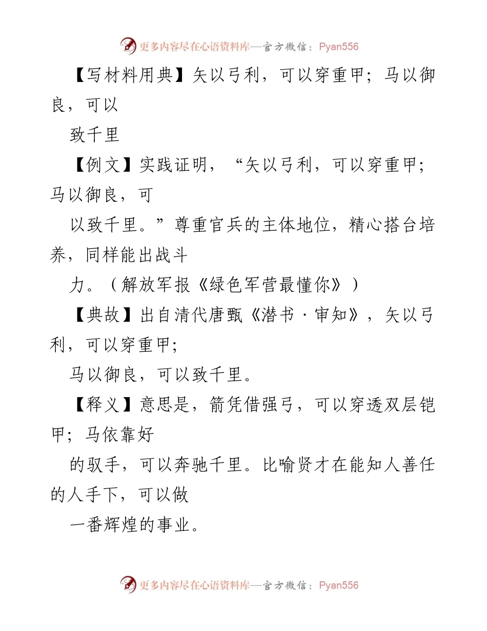 [发言] 组织工作会议 - 知人善任：提升战斗力的关键.docx_第1页