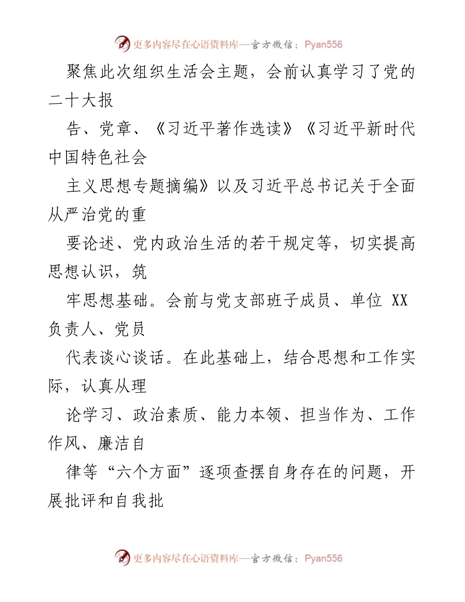 [发言] 组织生活会 - 深入查摆问题，强化整改落实.docx_第1页