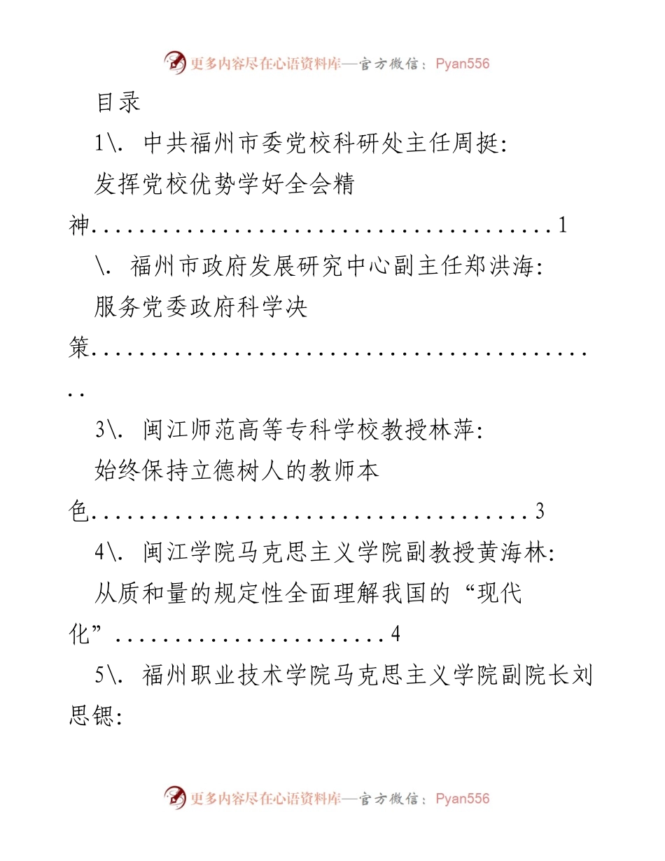 [发言] 福州市社科理论界学习贯彻党的十九届五中全会精神座谈会发言材料.docx_第1页