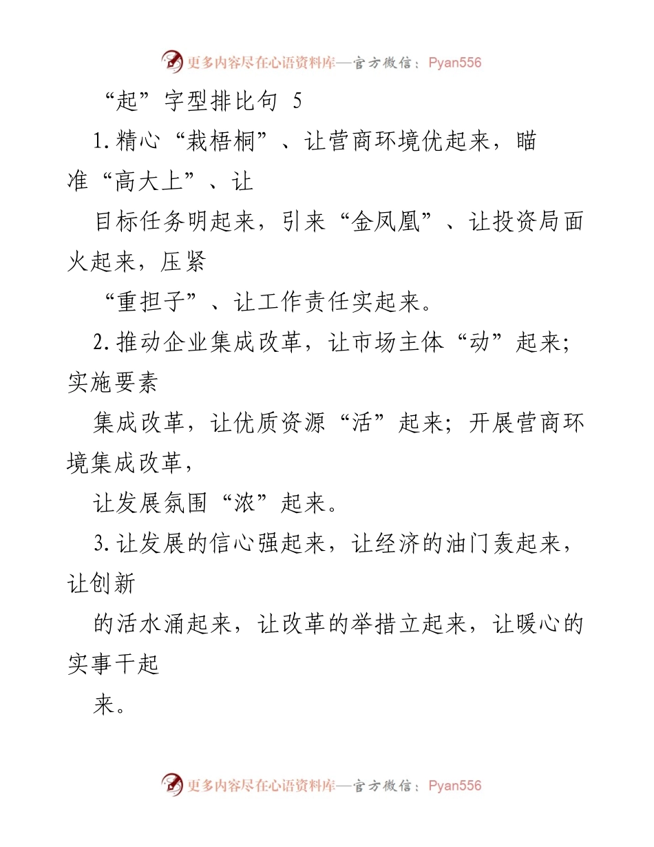 [发言] 经济发展座谈会 - _让经济活起来：推动改革与发展的新思路_.docx_第1页