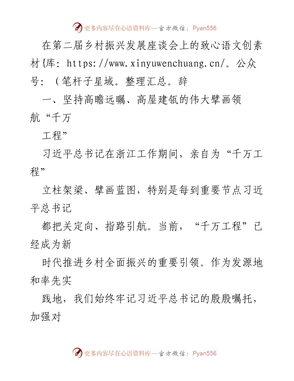 [发言] 第二届乡村振兴发展座谈会 - 深化“千万工程”推动乡村全面振兴.docx_第1页