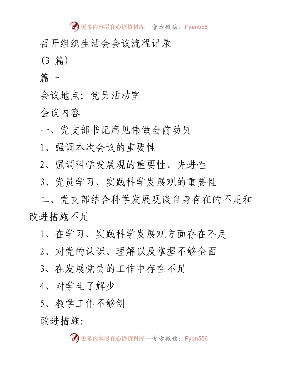 [发言] 组织生活会 - 加强党员意识，提升科学发展观实践能力.docx_第1页