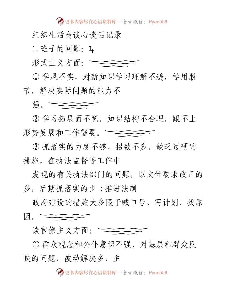 [发言] 组织生活会 - 提升工作效率与服务意识的反思与改进措施.docx_第1页