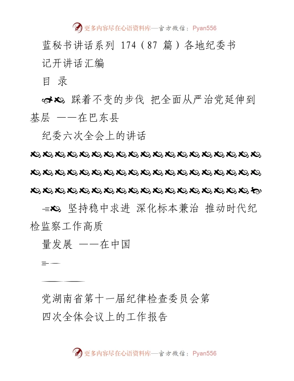 [发言] 纪委会议 - 深化从严治党，推动纪检监察高质量发展.docx_第1页