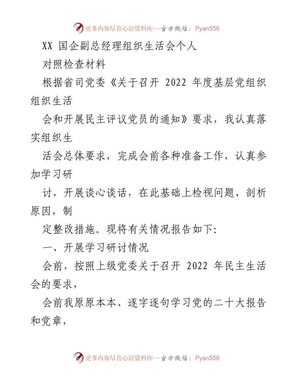 [发言] 组织生活会 - 2022年度组织生活会个人对照检查材料总结_4.docx_第1页