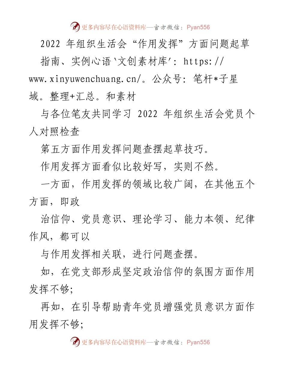 [发言] 组织生活会 - 党员作用发挥问题查摆与提升建议.docx_第1页