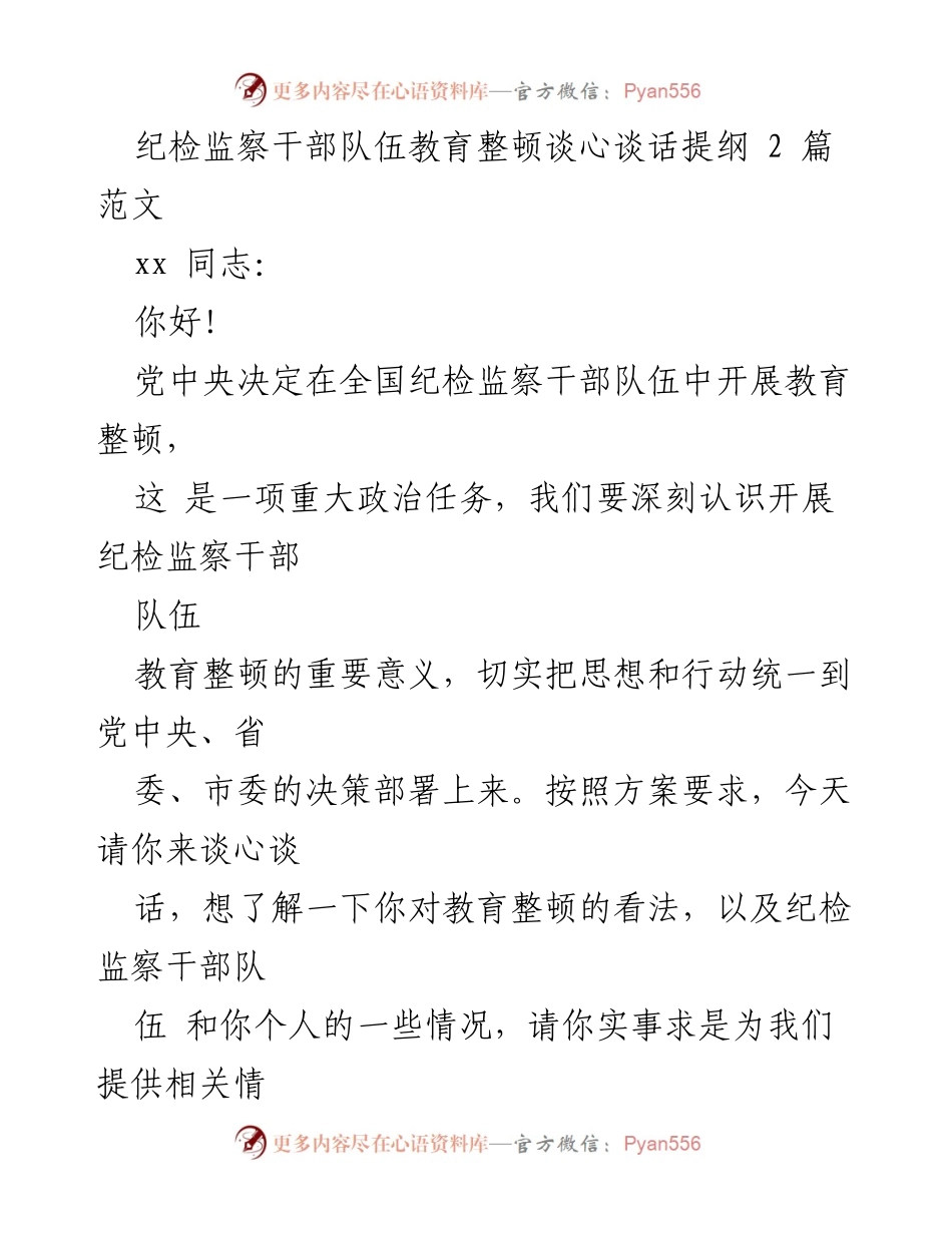 [发言] 纪检监察干部教育整顿 - 纪检监察干部教育整顿的重要性与个人收获.docx_第1页