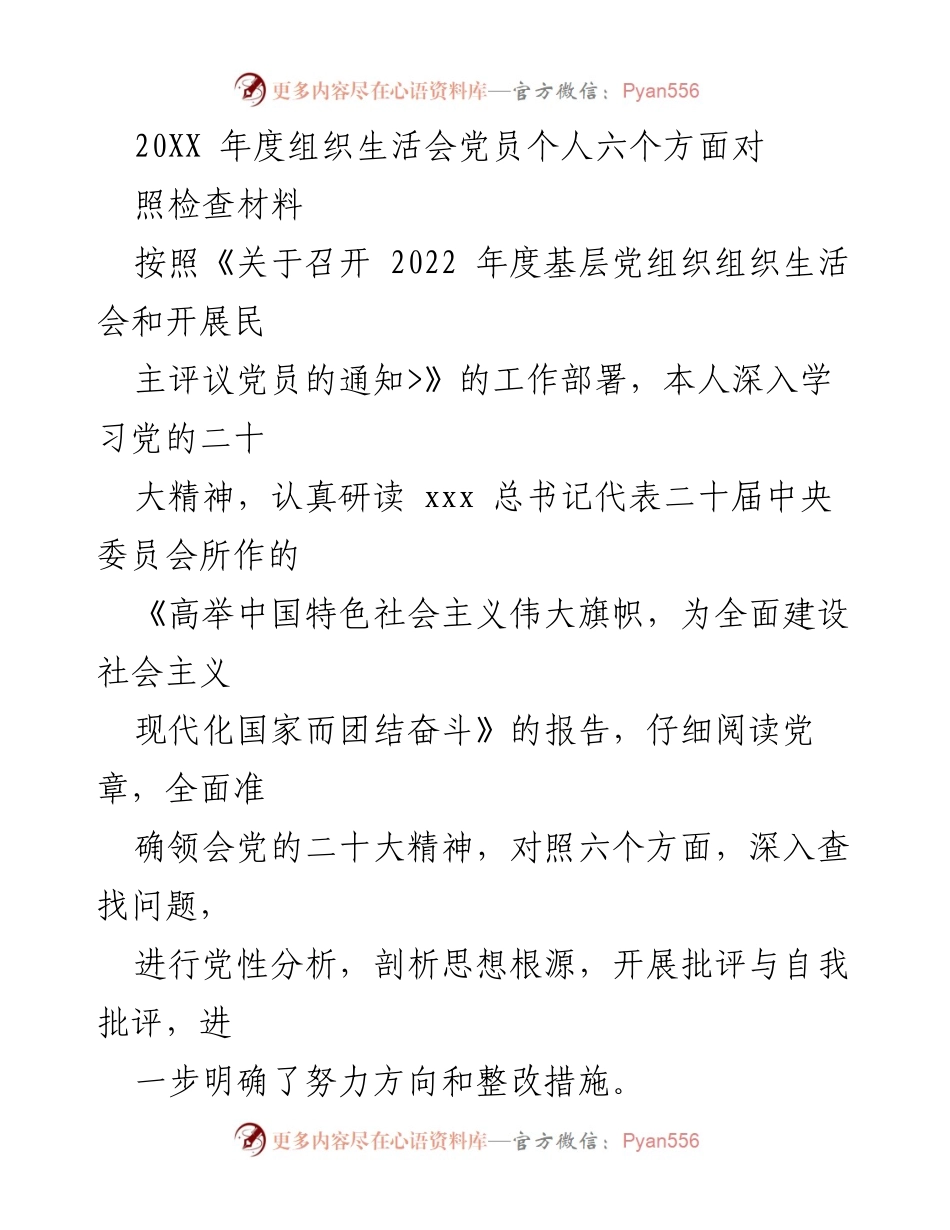 [发言] 组织生活会 - 2022年度党员个人对照检查材料总结_5.docx_第1页