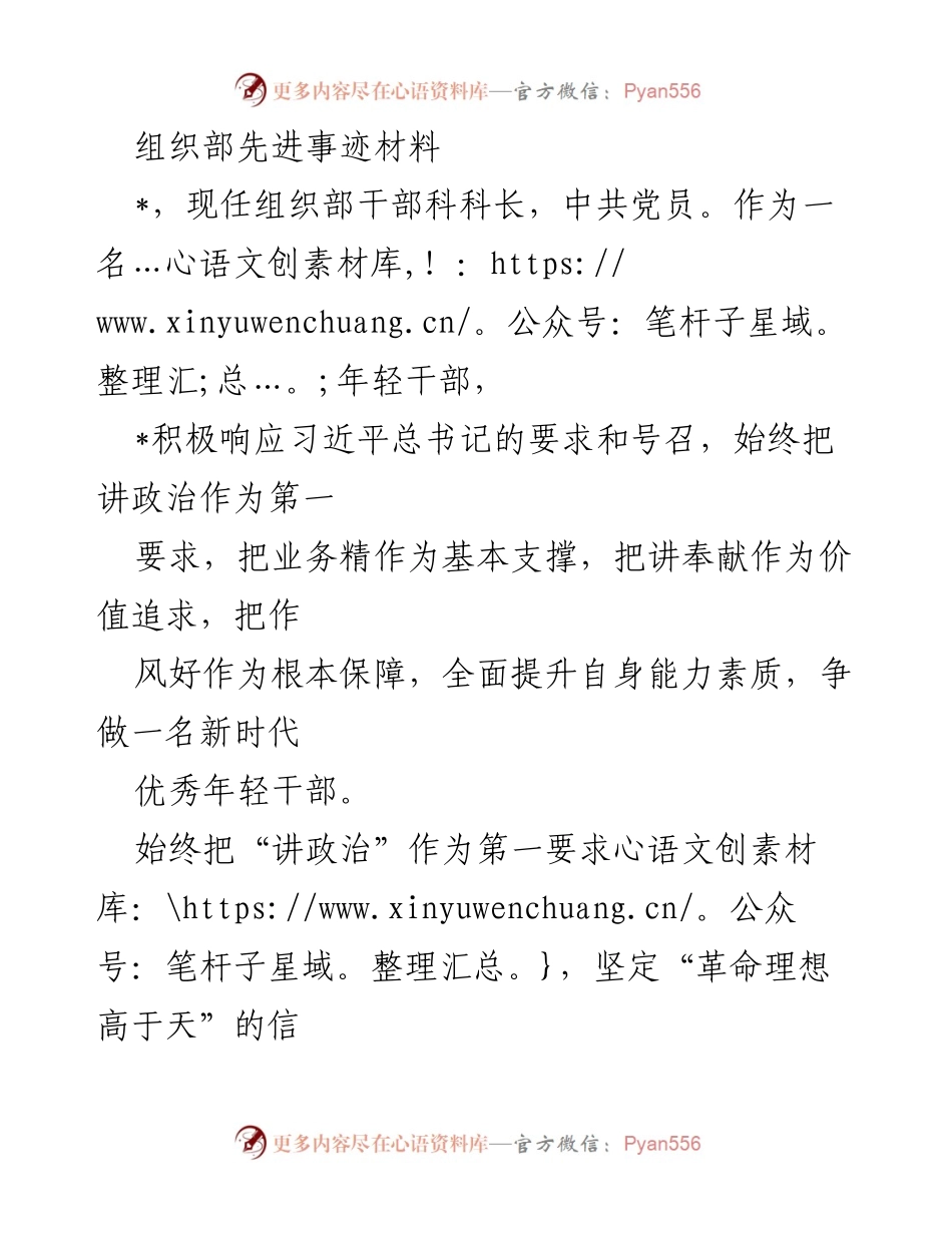 [发言] 组织部先进事迹表彰 - 年轻干部的先锋模范：践行政治责任与业务精进.docx_第1页