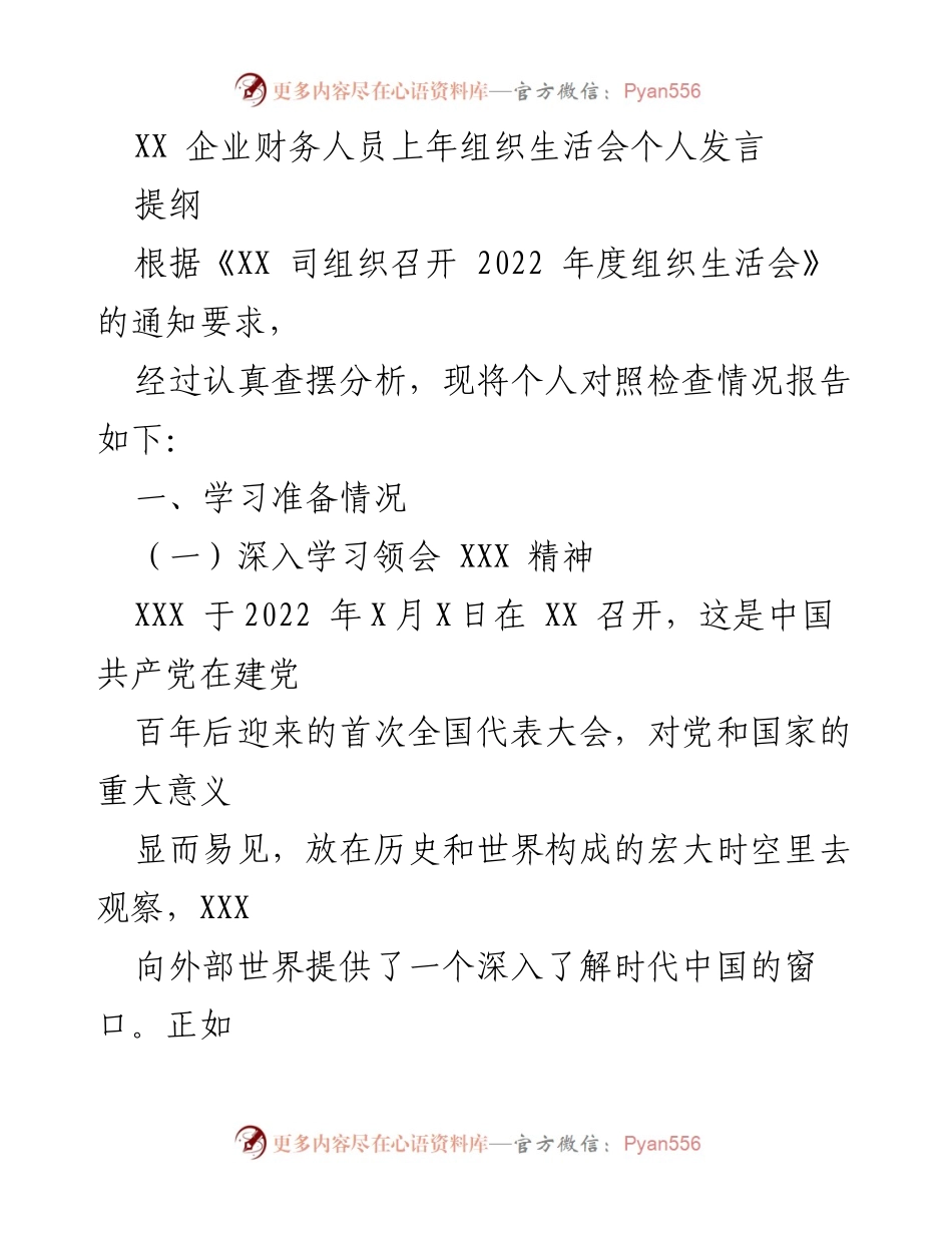 [发言] 组织生活会 - 个人对照检查发言报告.docx_第1页