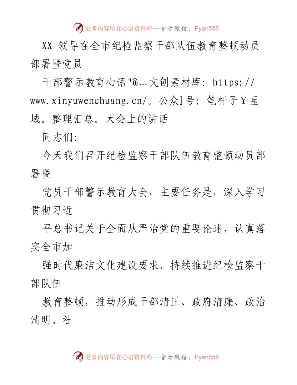 [发言] 纪检监察干部大会 - 加强廉洁文化建设，推动政治生态优化.docx_第1页