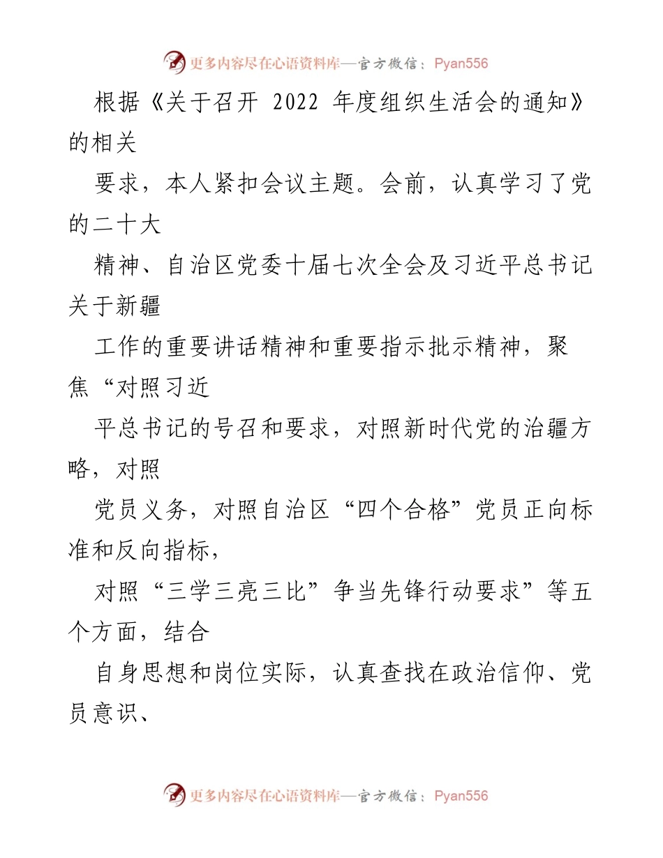 [发言] 组织生活会 - 个人对照检查情况报告_9.docx_第1页
