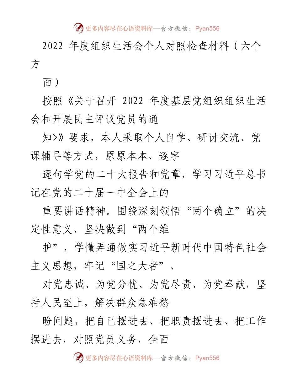 [发言] 组织生活会 - 2022年度个人对照检查与自我剖析报告.docx_第1页