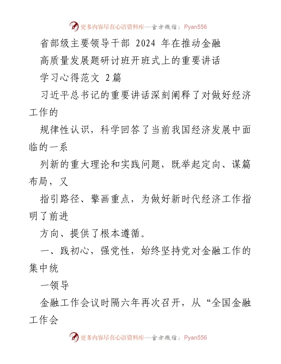 [发言] 研讨班开班式 - 深刻理解金融工作的党性与风险防控.docx_第1页