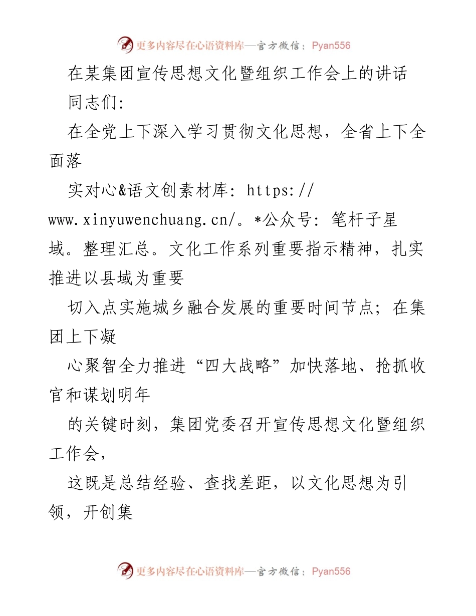 [发言] 组织工作会议 - 加强宣传思想文化工作的动员讲话.docx_第1页