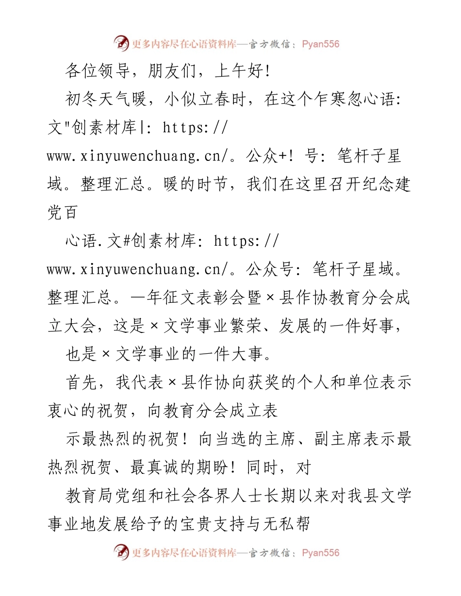 [发言] 纪念建党百年征文表彰会暨作协教育分会成立大会 - “我将我心交给党”征文活动的重要意义与作协教育分会的成立.docx_第1页