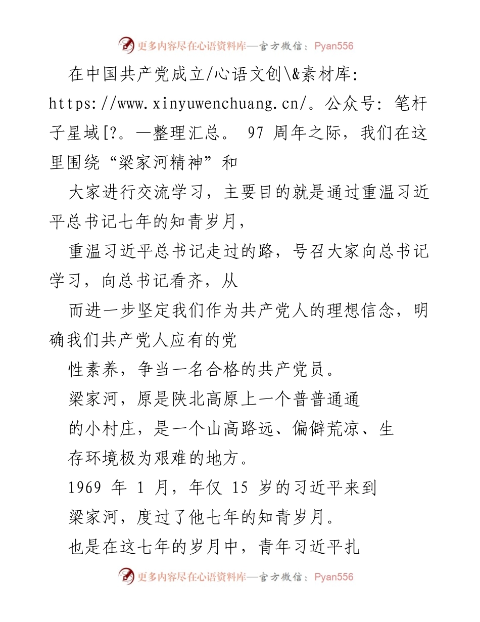 [发言] 纪念活动 - 学习梁家河精神，坚定共产党员理想信念.docx_第1页