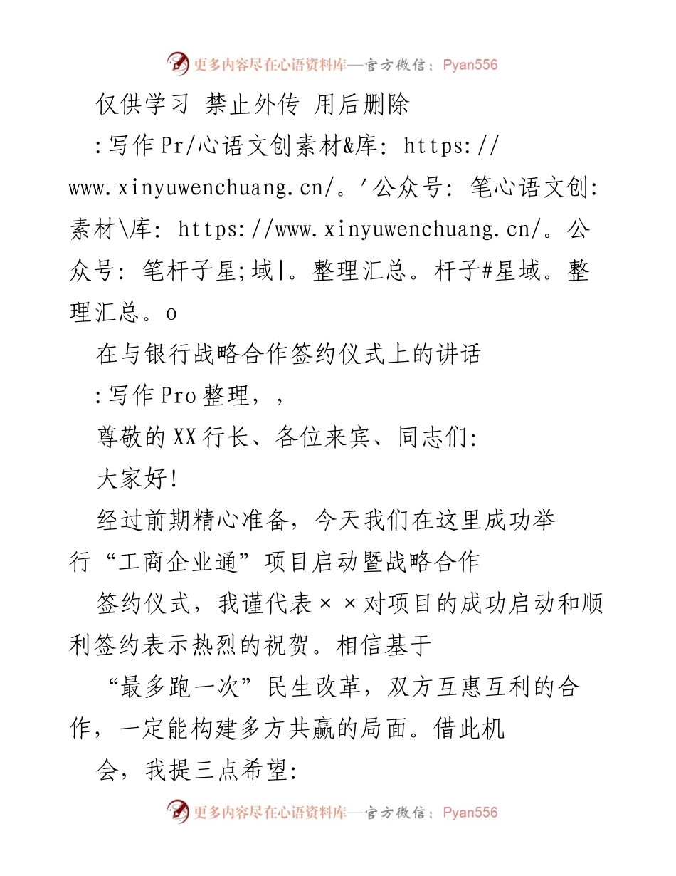 [发言] 签约仪式 - 工商企业通项目启动暨战略合作签约仪式讲话.docx_第1页
