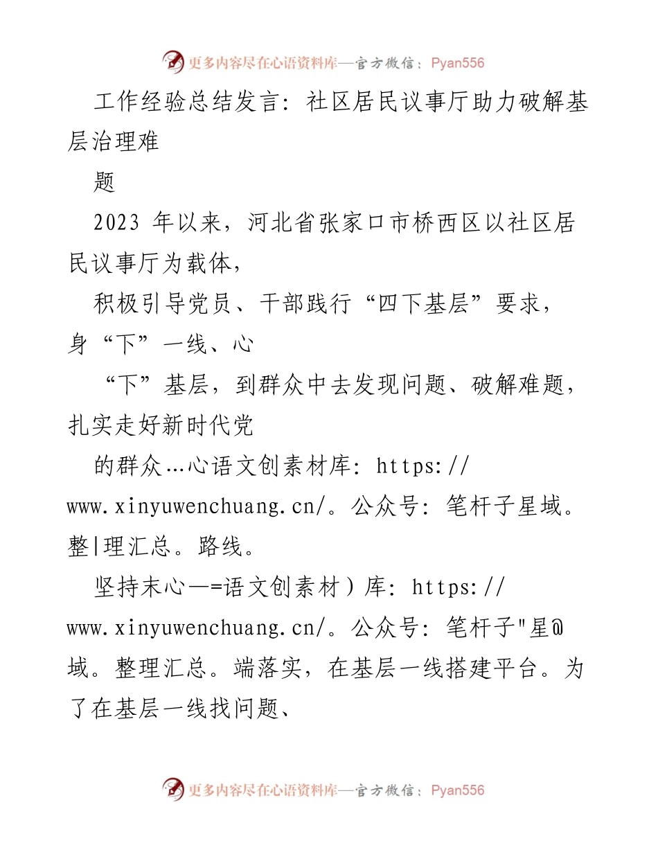 [发言] 社区治理 - 社区居民议事厅助力基层治理新模式.docx_第1页
