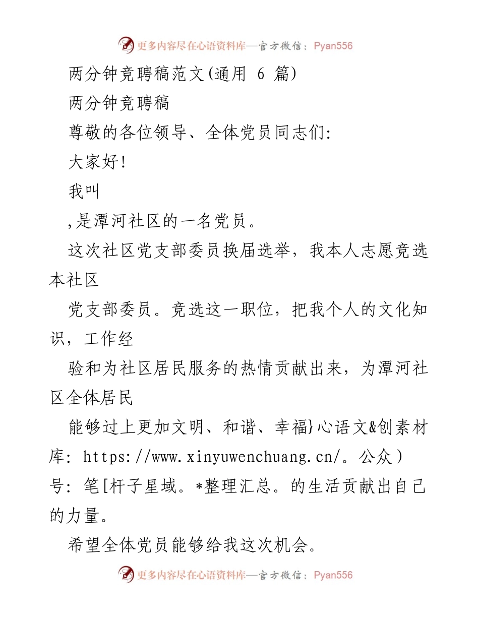 [发言] 竞选演讲 - 社区党支部委员竞聘演讲稿.docx_第1页