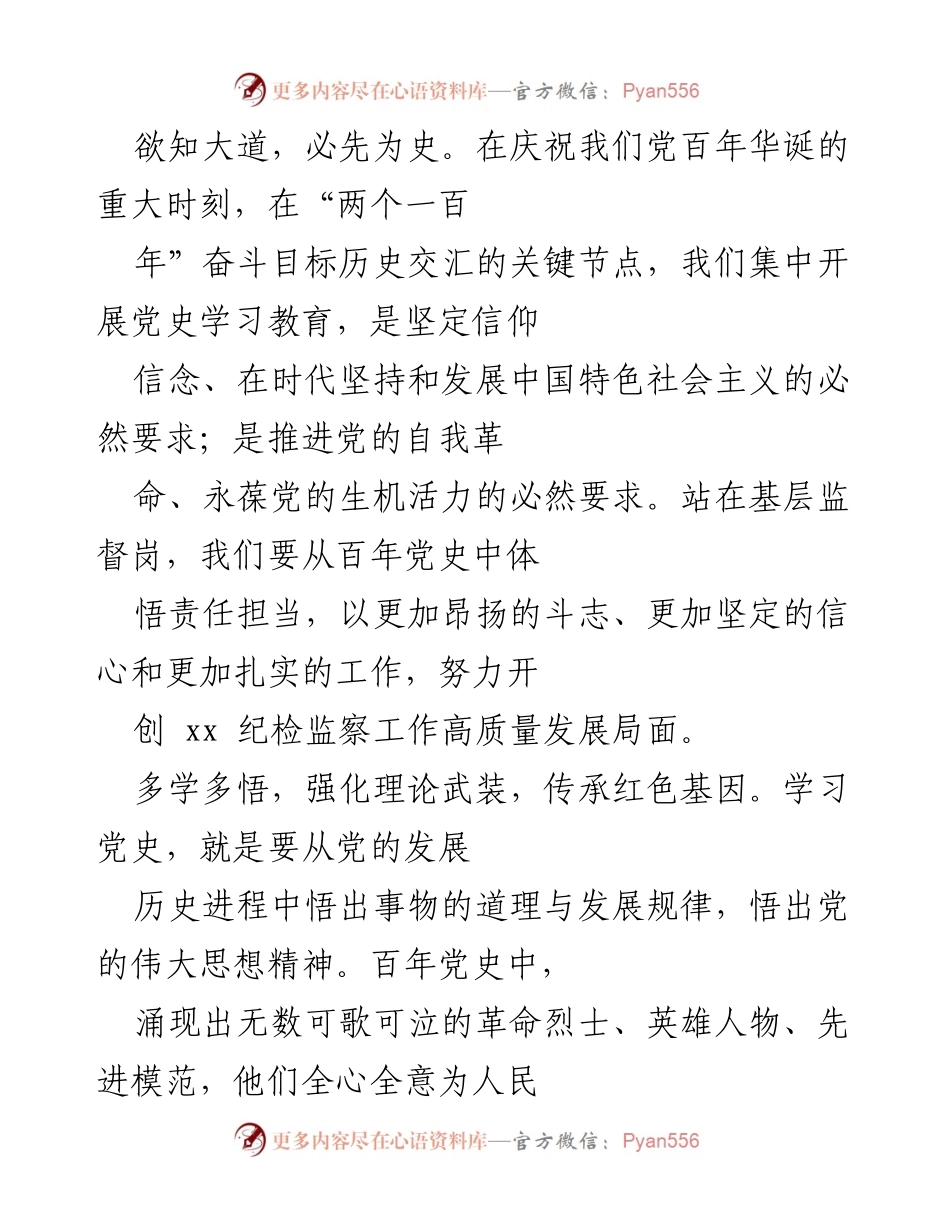 [发言] 纪念党百年华诞大会 - 深化党史学习教育，践行初心使命.docx_第1页
