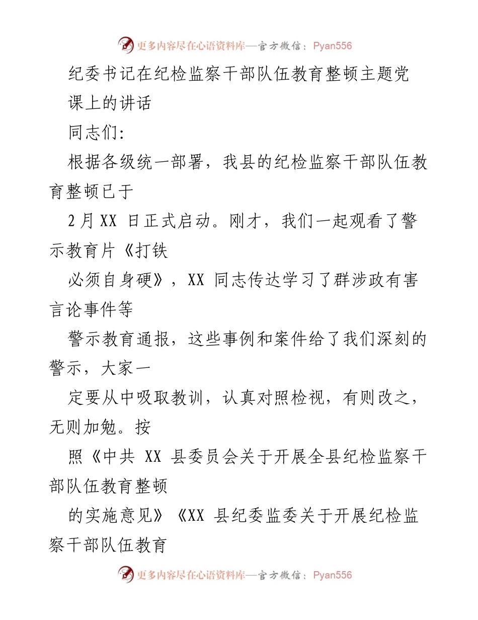 [发言] 纪检监察干部队伍教育整顿主题党课 - 加强纪检监察干部队伍建设的紧迫性与重要性.docx_第1页