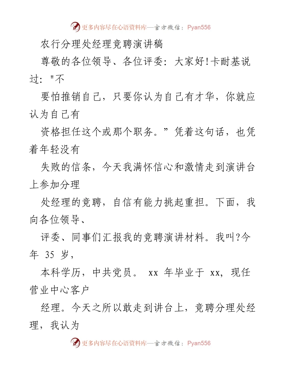[发言] 竞聘场合 - 农行分理处经理竞聘演讲稿.docx_第1页