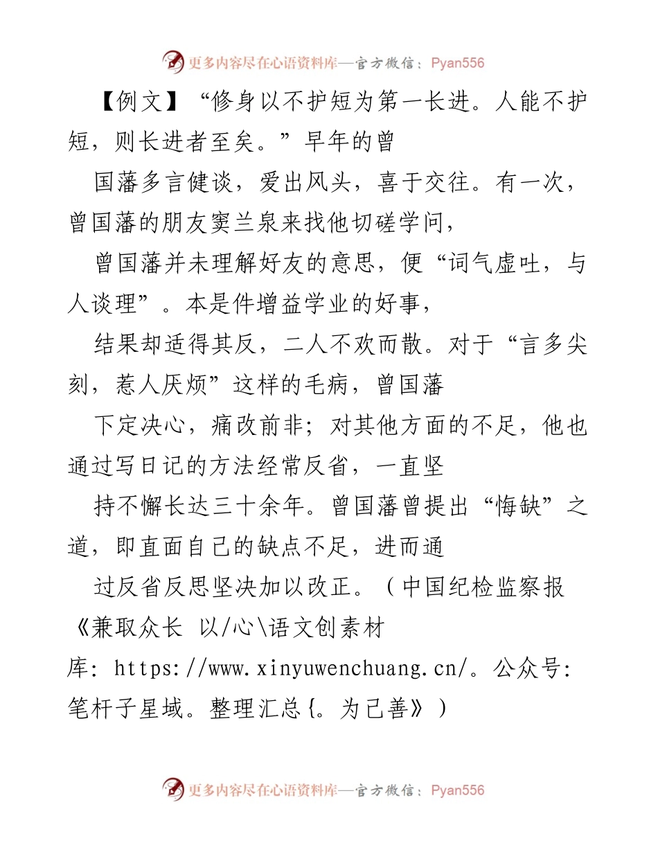 [发言] 组织生活会 - 批评与自我批评的重要性.docx_第1页