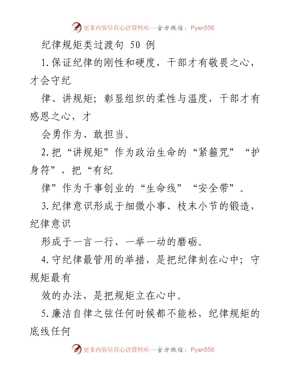 [发言] 纪律教育会议 - 纪律规矩的重要性与落实措施.docx_第1页