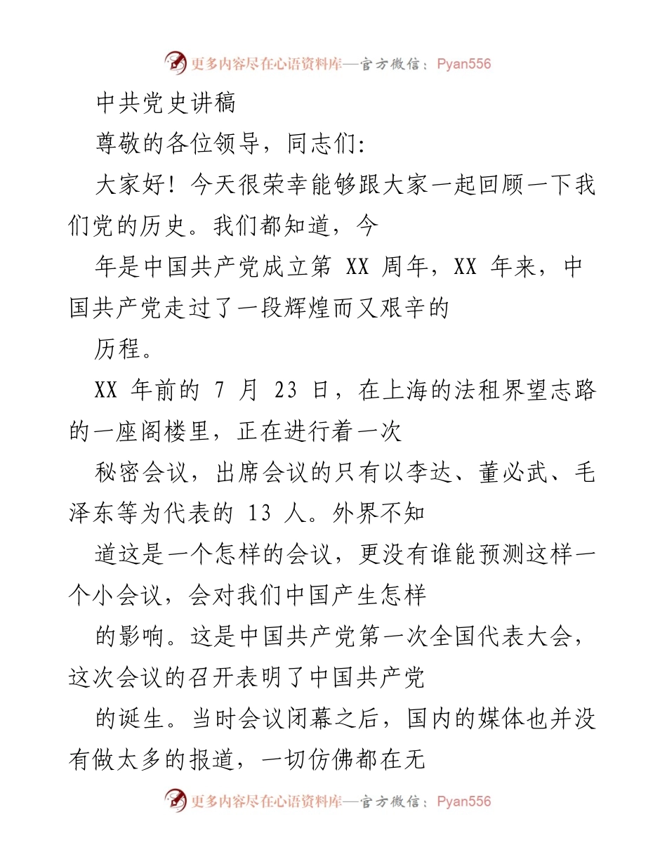 [发言] 纪念中国共产党成立周年 - 回顾中国共产党历史与中国特色社会主义发展.docx_第1页