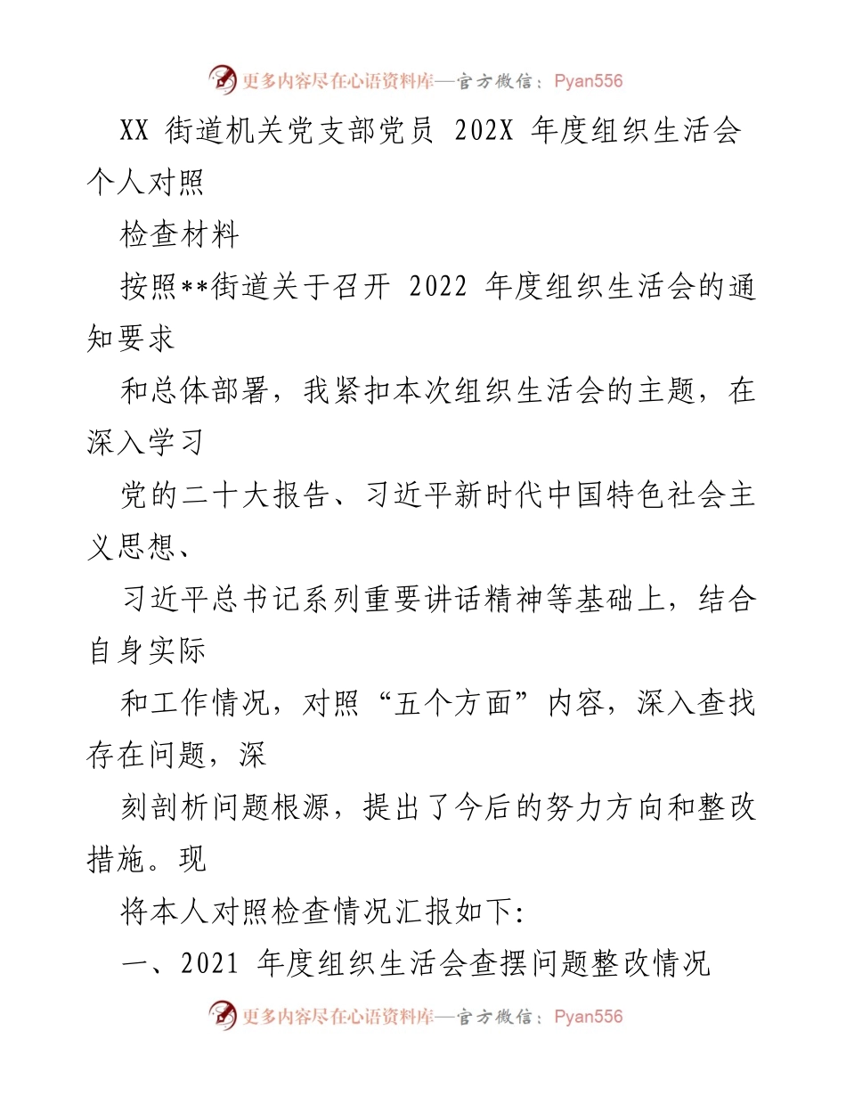 [发言] 组织生活会 - 2022年度党员个人对照检查汇报.docx_第1页