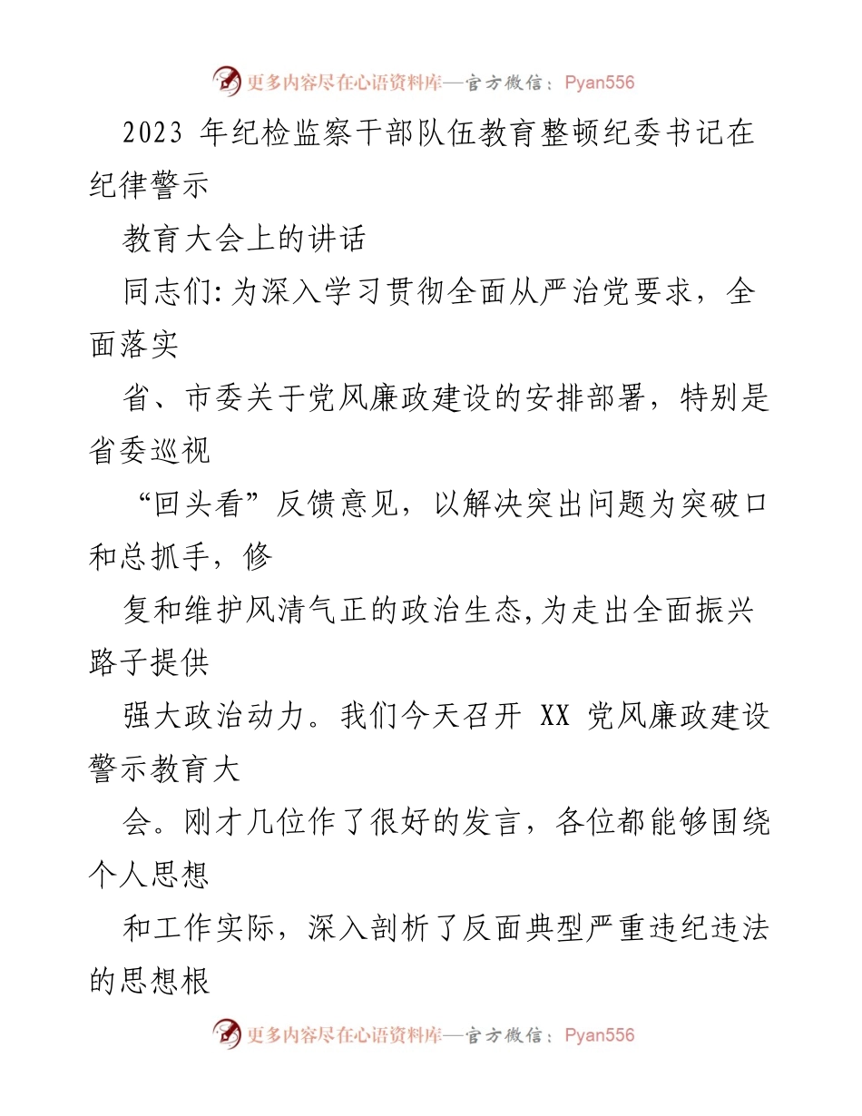 [发言] 纪律警示教育大会 - 深刻认识腐败案件的严重危害与警示教训.docx_第1页