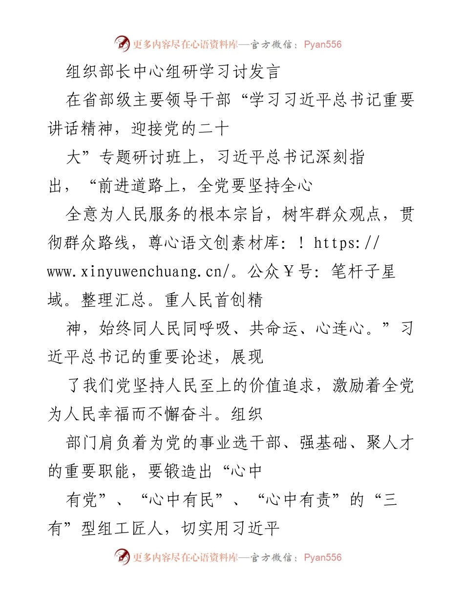 [发言] 研讨班 - 强化组织工作，服务人民幸福的使命.docx_第1页