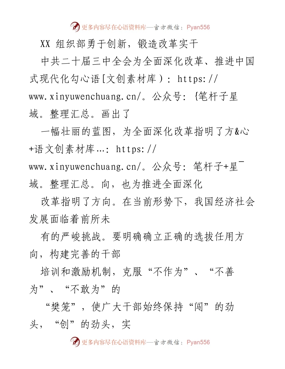 [发言] 组织部会议 - 深化改革创新，锻造担当实干团队.docx_第1页