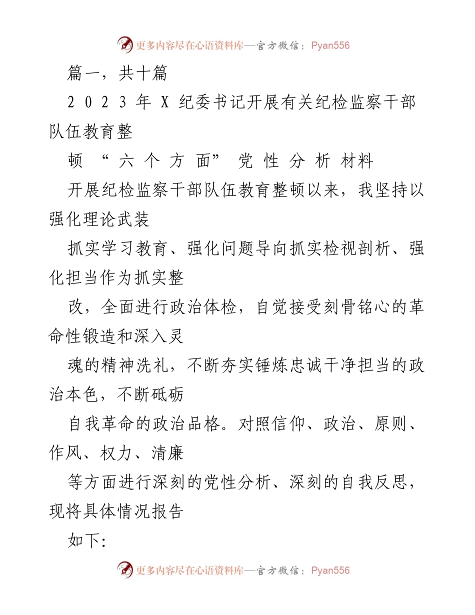 [发言] 纪检监察干部队伍教育整顿 - 提升纪检监察干部党性与履职能力的体会与总结.docx_第1页
