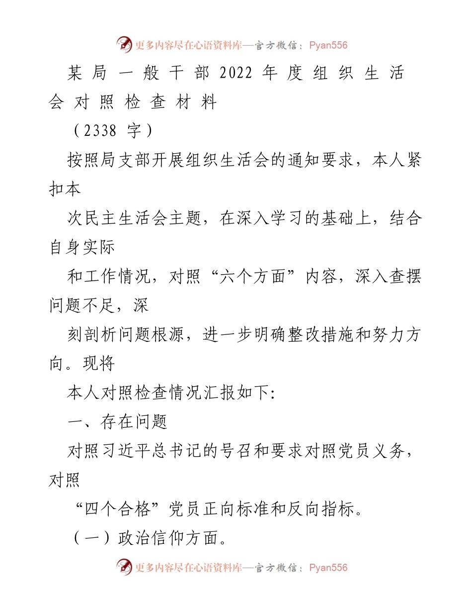 [发言] 组织生活会 - 2022年度组织生活会对照检查汇报.docx_第1页