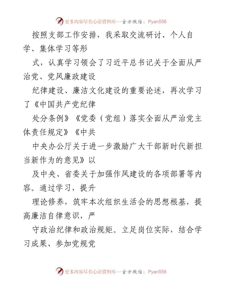 [发言] 组织生活会 - 个人对照检查汇报：作风建设与纪律教育问题分析.docx_第1页