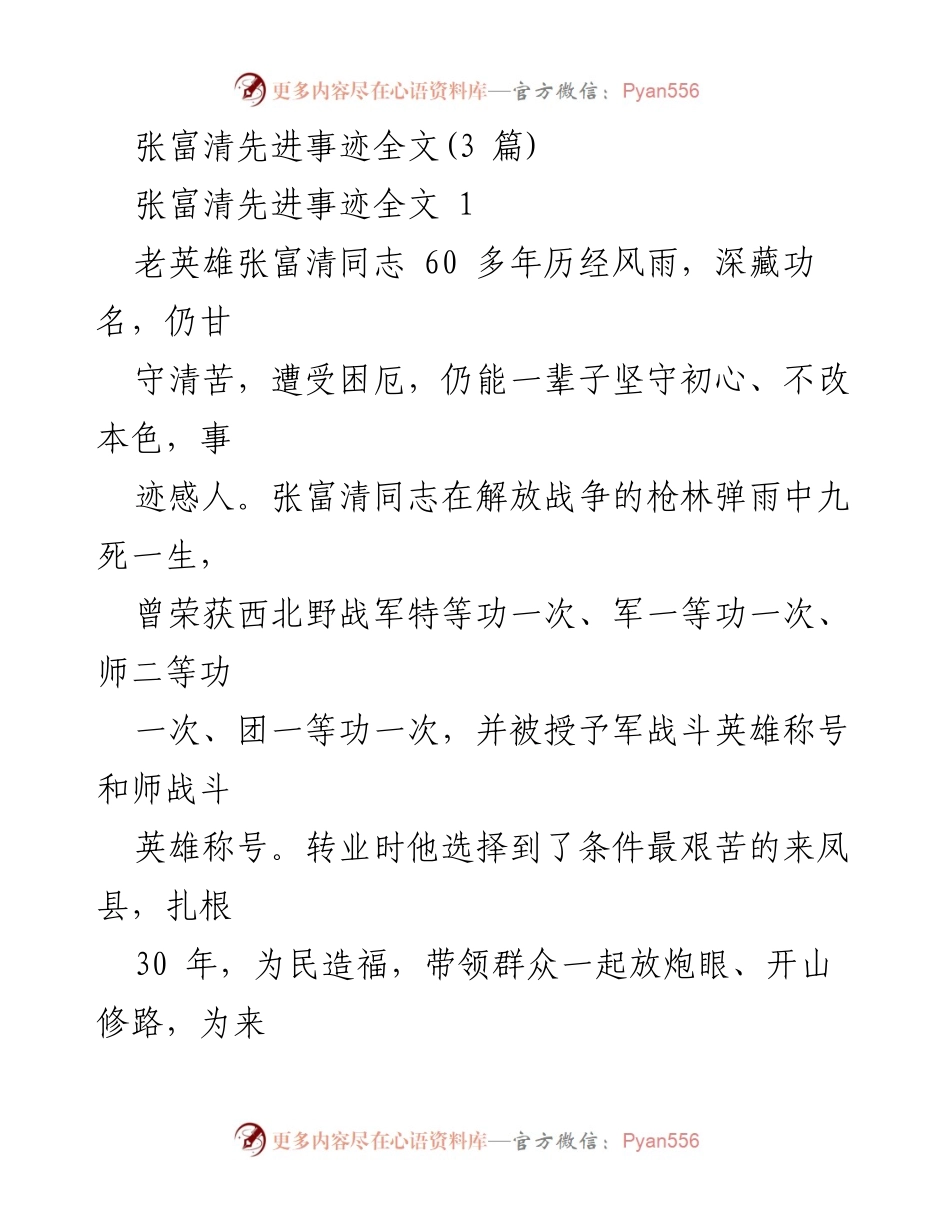 [发言] 纪念活动 - 向张富清老英雄致敬，学习无私奉献精神.docx_第1页