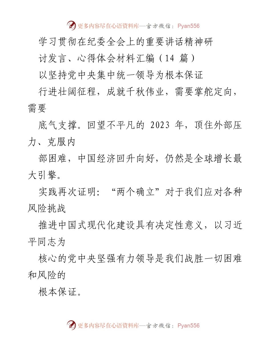 [发言] 纪委全会 - 学习贯彻习近平总书记重要讲话精神的心得体会.docx_第1页
