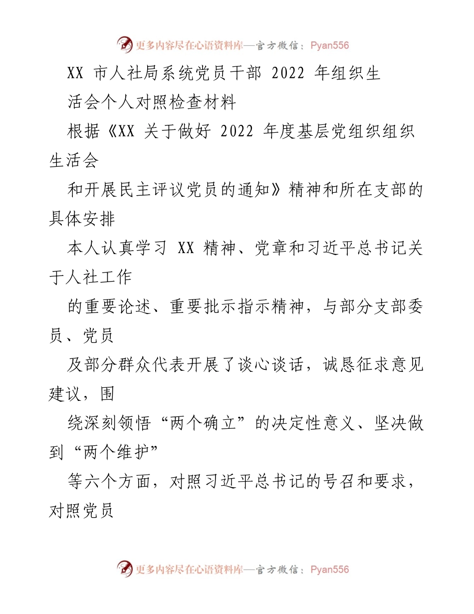 [发言] 组织生活会 - 2022年度党员干部自我对照检查报告.docx_第1页