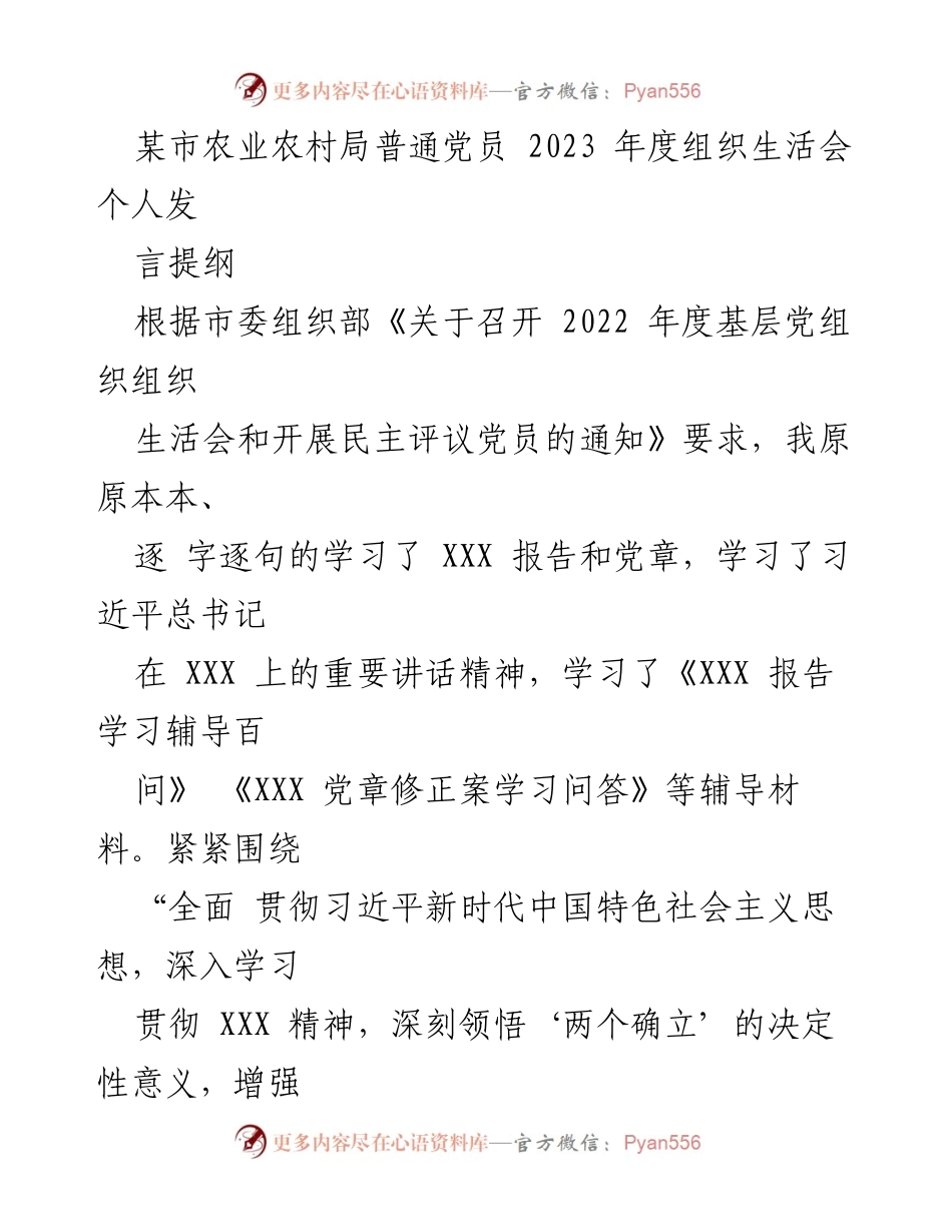 [发言] 组织生活会 - 深入学习贯彻习近平新时代中国特色社会主义思想的个人反思与整改措施.docx_第1页