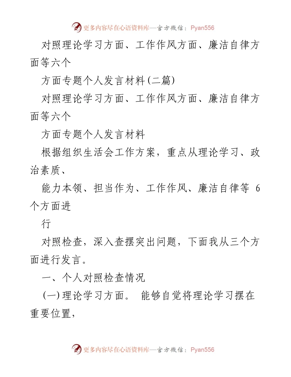 [发言] 组织生活会 - 个人对照检查发言材料_1.docx_第1页