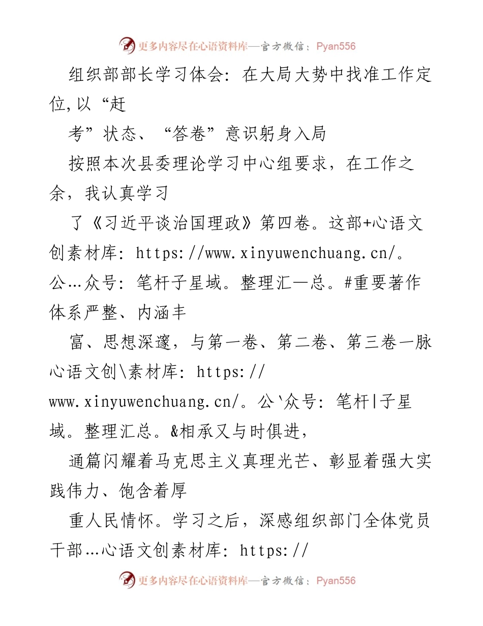 [发言] 组织部学习会 - 深入学习《习近平谈治国理政》第四卷，推动新时代组织工作.docx_第1页