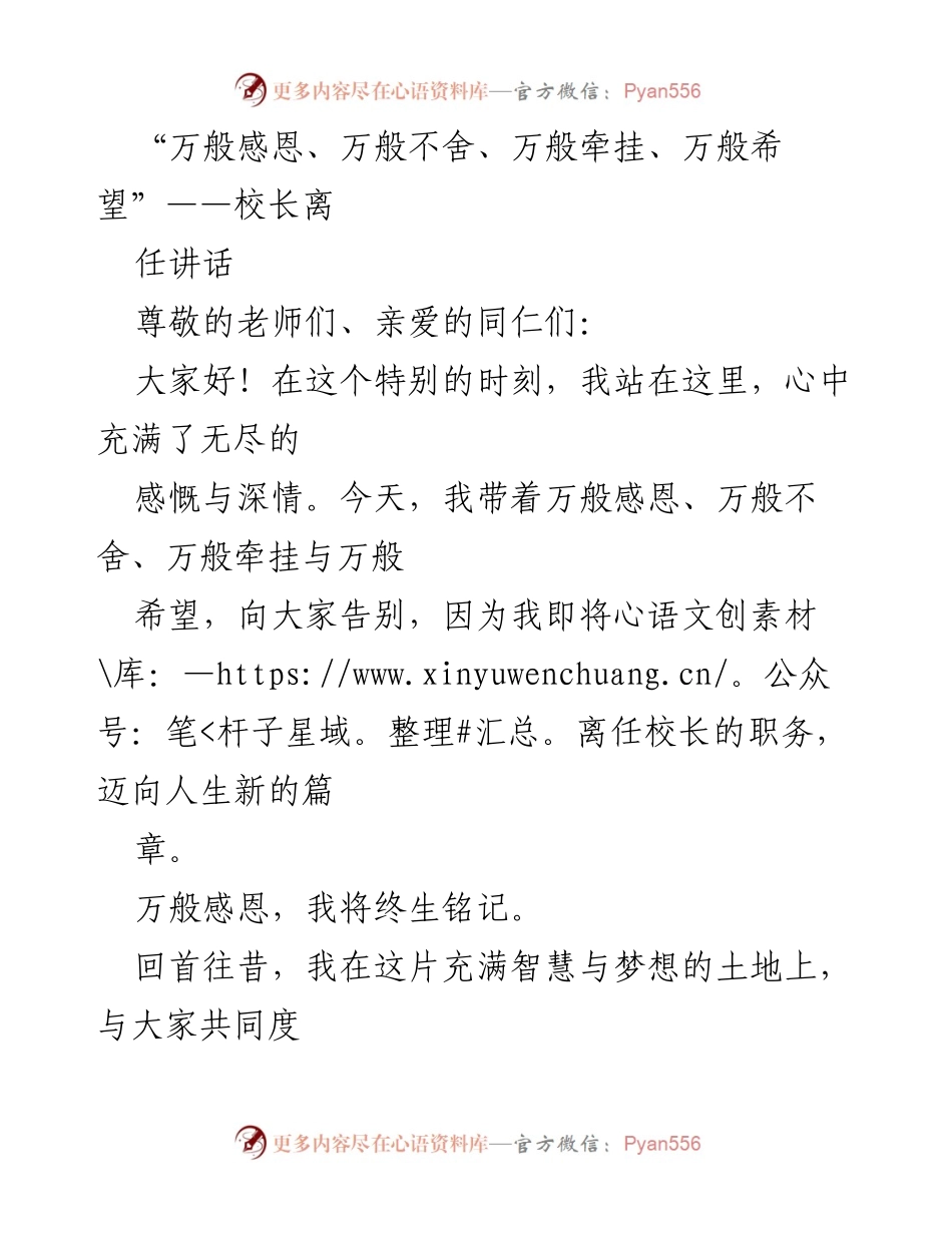 [发言] 离任仪式 - 感恩与希望：校长离任讲话.docx_第1页
