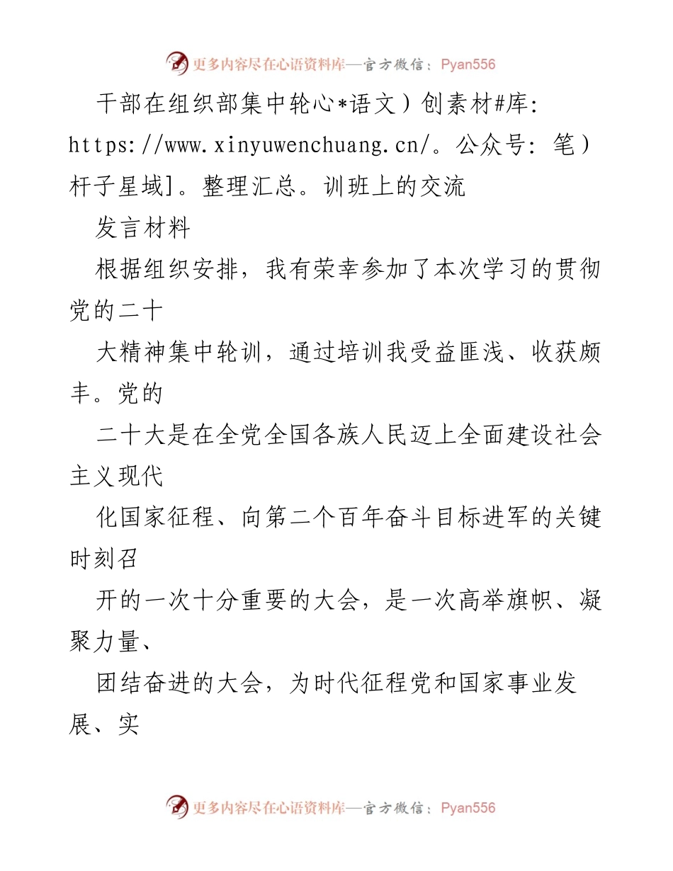 [发言] 组织部集中轮训班 - 学习贯彻党的二十大精神的体会与展望.docx_第1页