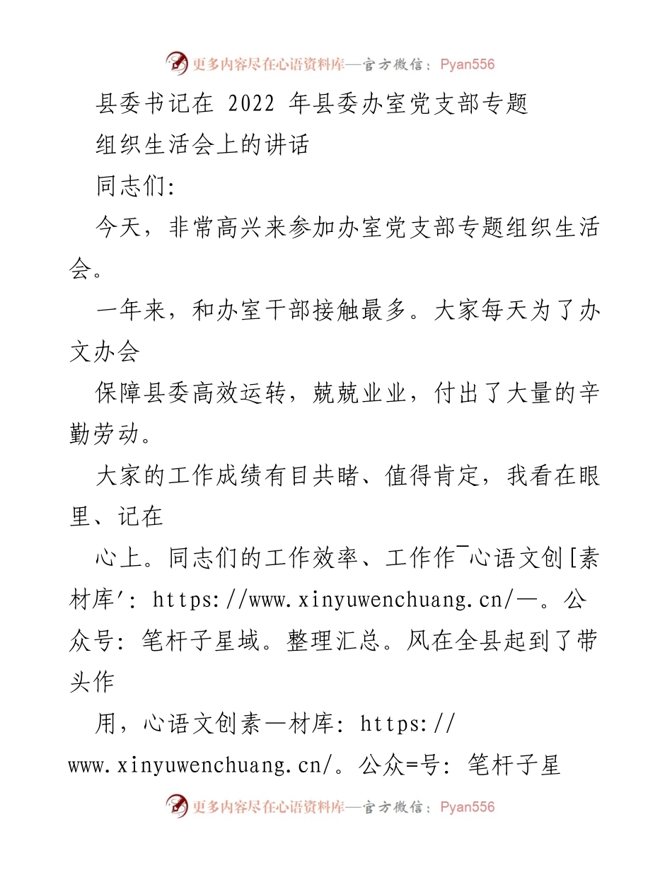 [发言] 组织生活会 - 提升政治能力，树立党办标杆.docx_第1页