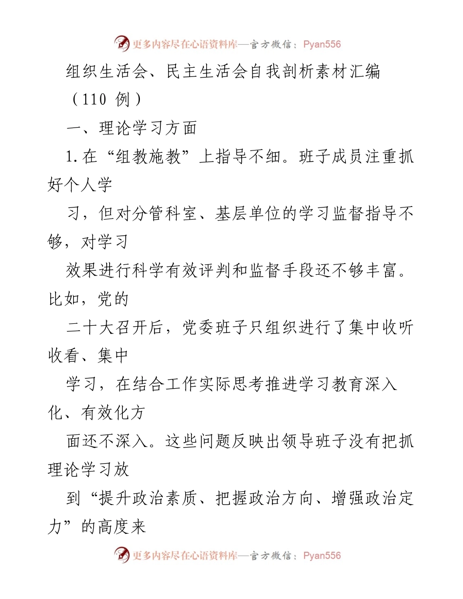 [发言] 组织生活会 - 深化理论学习与实践结合的反思与提升.docx_第1页
