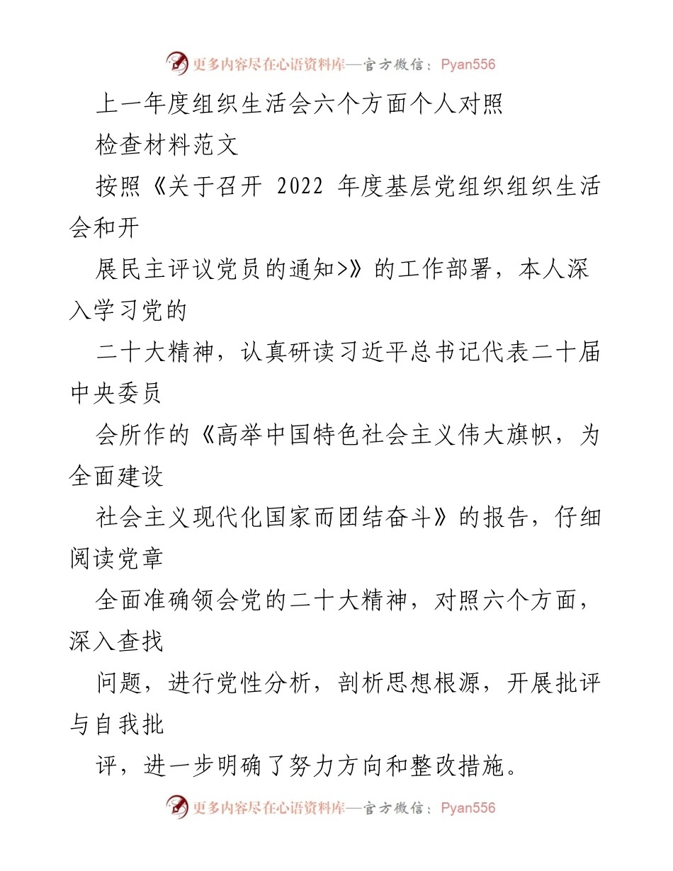 [发言] 组织生活会 - 深入剖析个人对照检查材料.docx_第1页