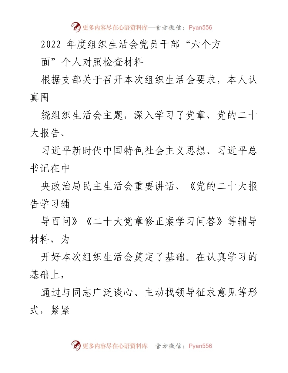 [发言] 组织生活会 - 2022年度党员干部个人对照检查报告.docx_第1页